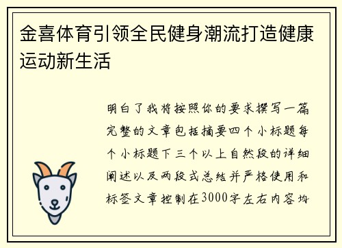 金喜体育引领全民健身潮流打造健康运动新生活