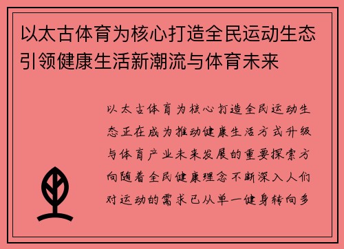 以太古体育为核心打造全民运动生态引领健康生活新潮流与体育未来